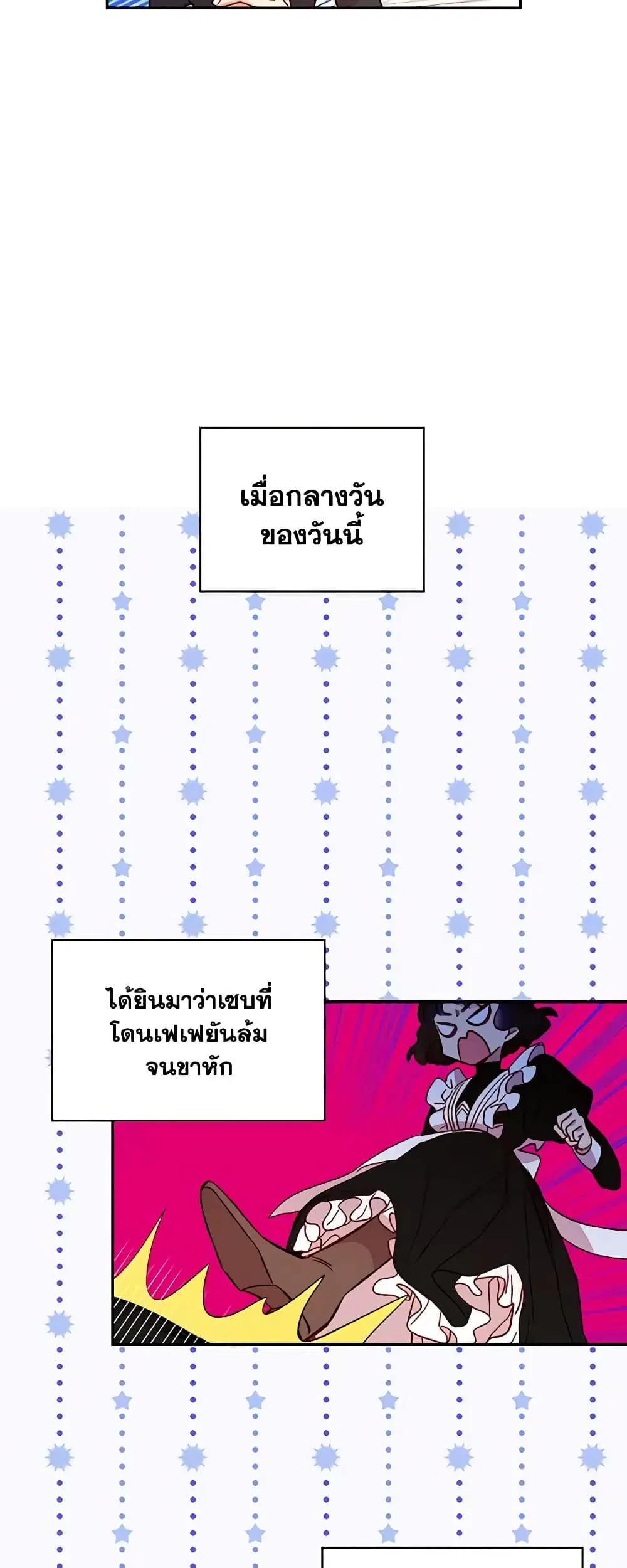Surviving As A Maid ตอนที่ 32 หน้า 2
