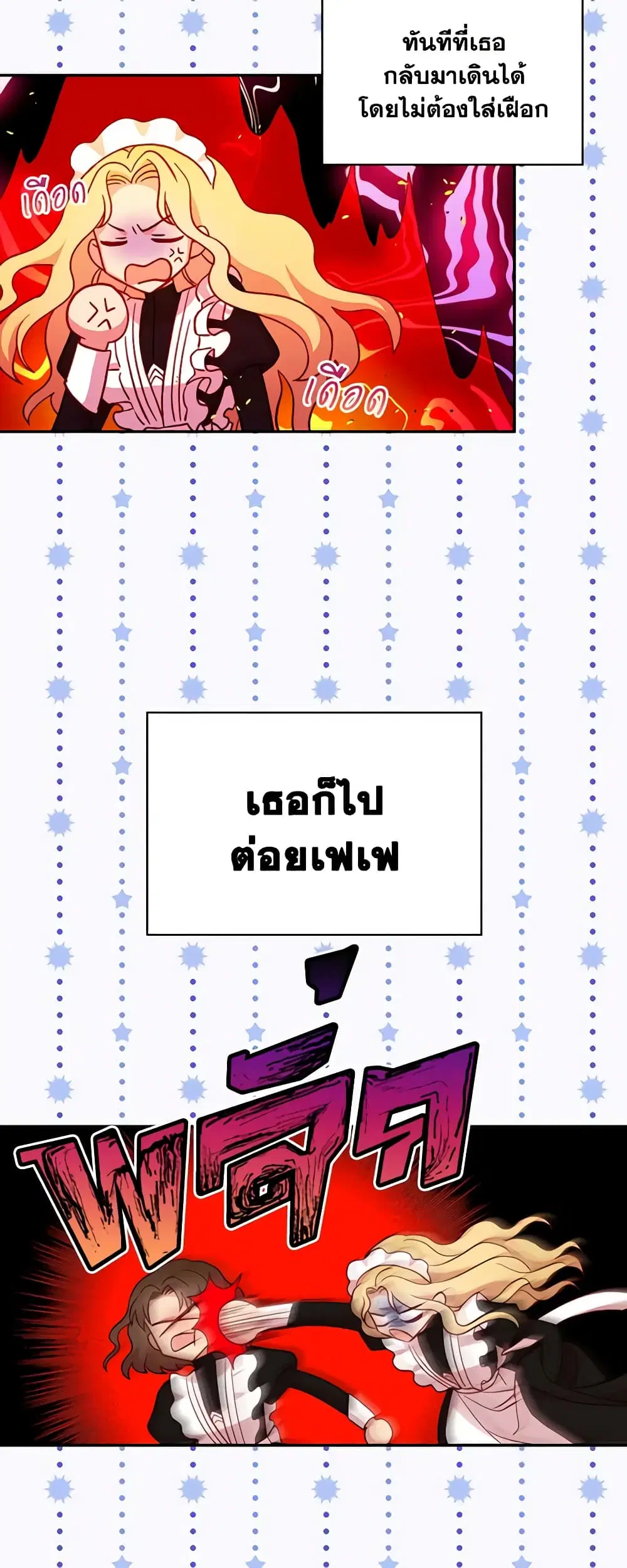 Surviving As A Maid ตอนที่ 32 หน้า 3