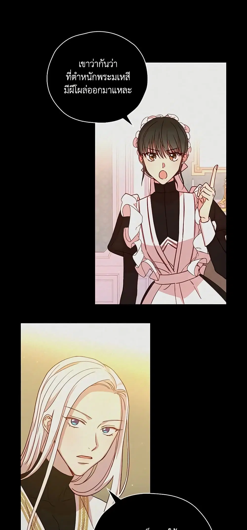 Surviving As A Maid ตอนที่ 33 หน้า 2