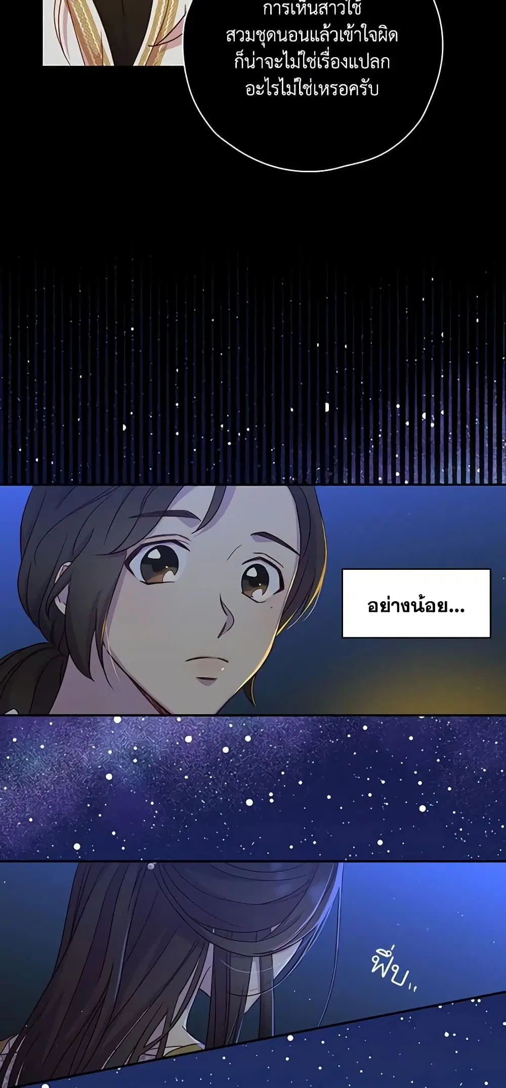 Surviving As A Maid ตอนที่ 33 หน้า 3