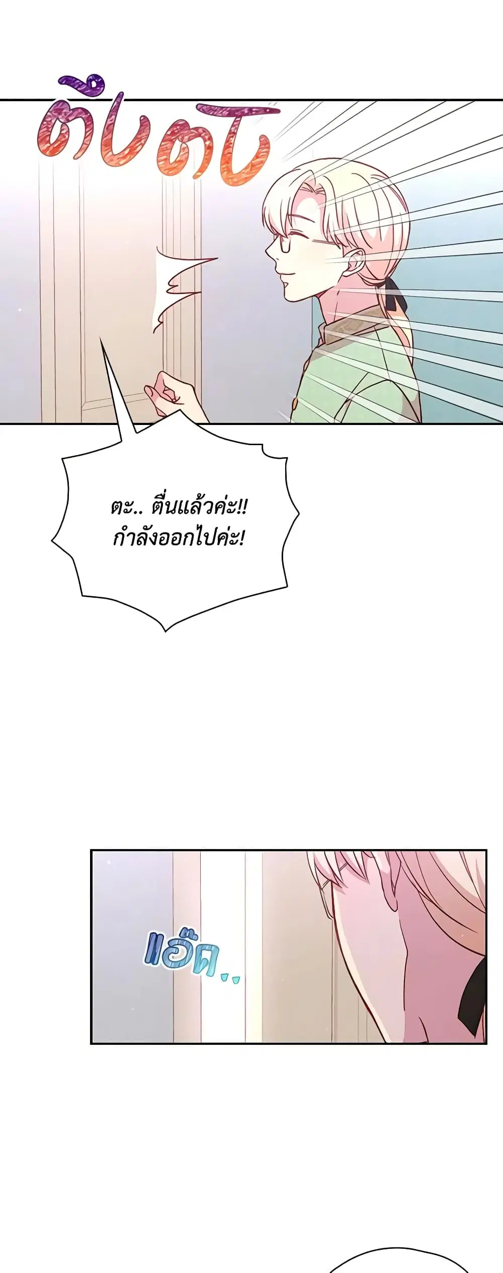 Surviving As A Maid ตอนที่ 35 หน้า 2