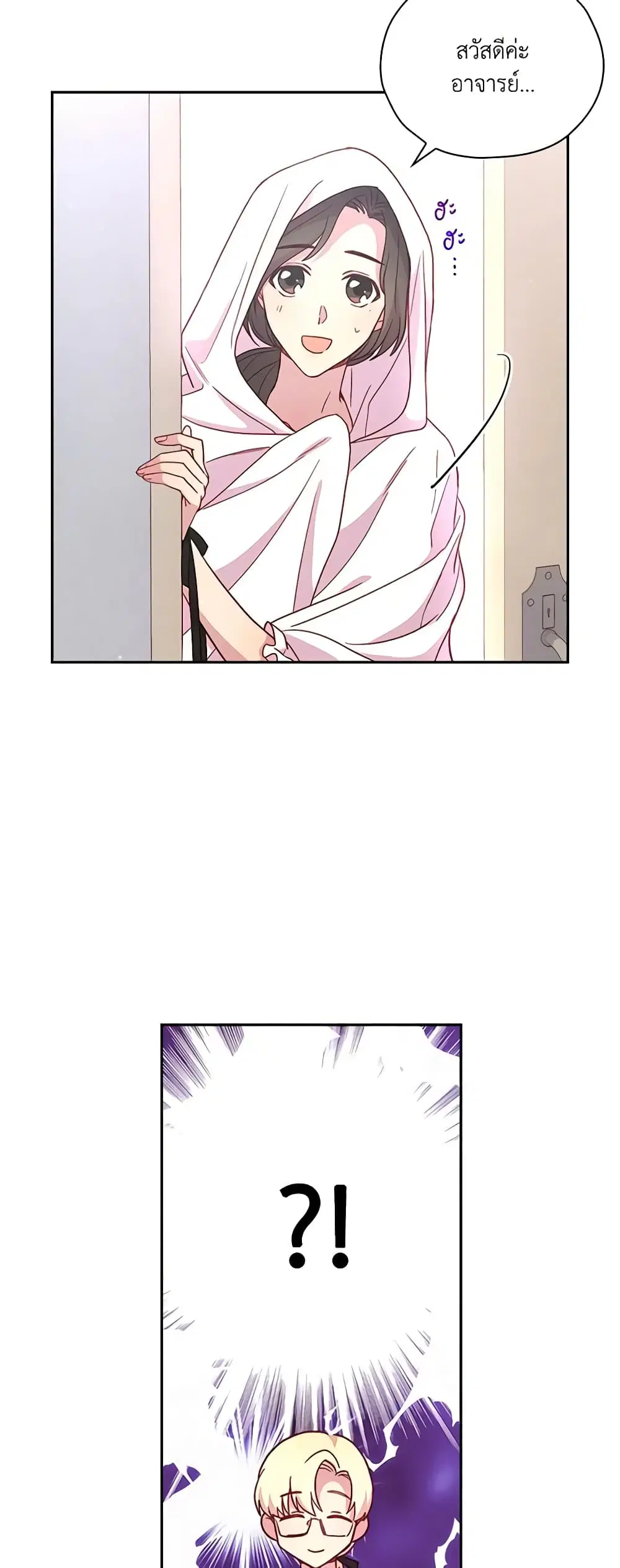 Surviving As A Maid ตอนที่ 35 หน้า 3