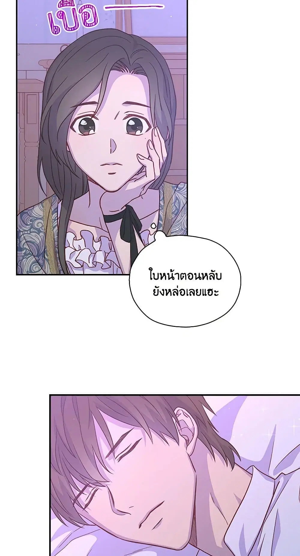 Surviving As A Maid ตอนที่ 37 หน้า 2
