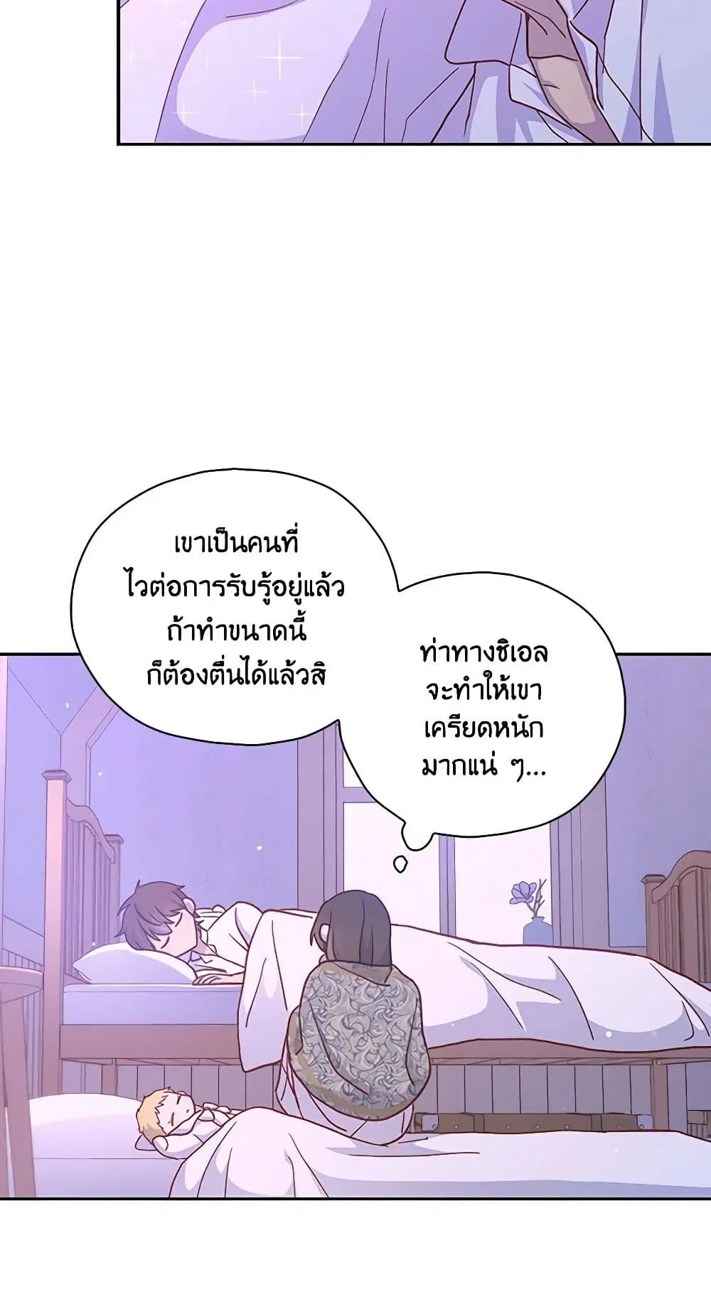 Surviving As A Maid ตอนที่ 37 หน้า 3