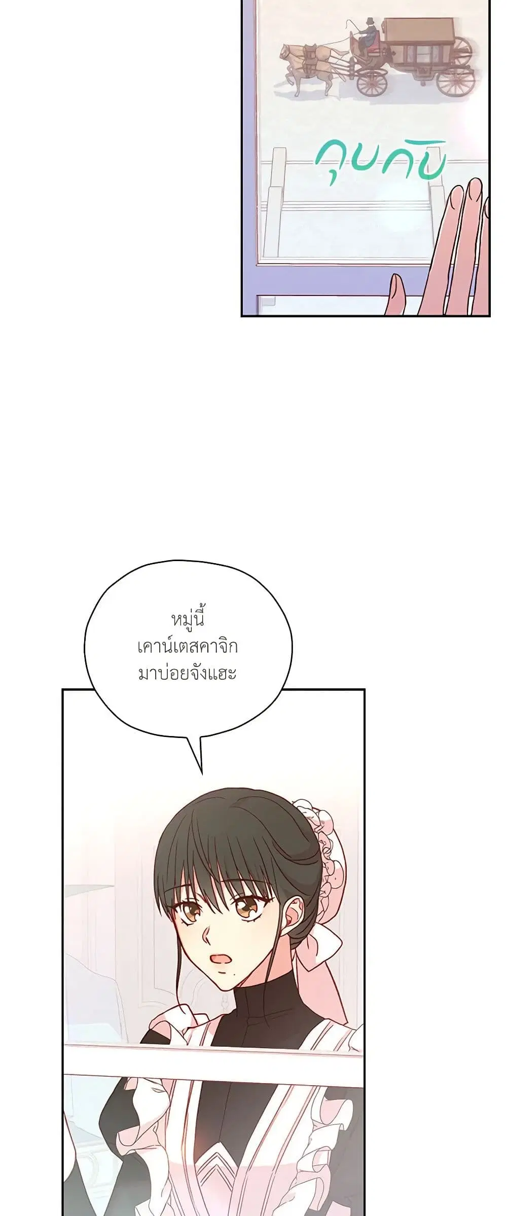Surviving As A Maid ตอนที่ 38 หน้า 3