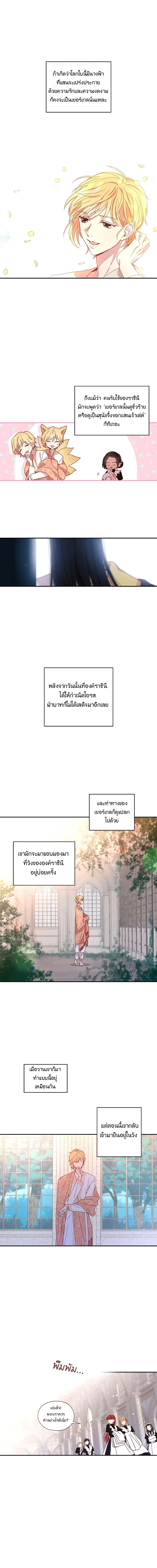 Surviving As A Maid ตอนที่ 4 หน้า 3