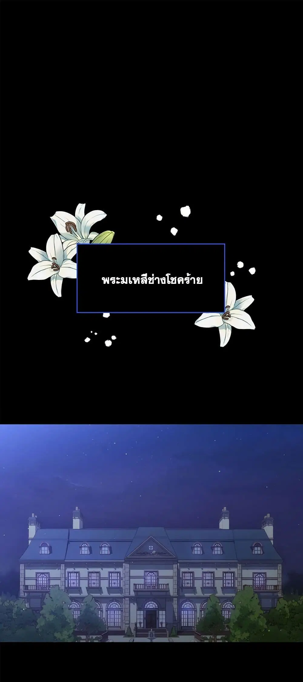 Surviving As A Maid ตอนที่ 40 หน้า 2