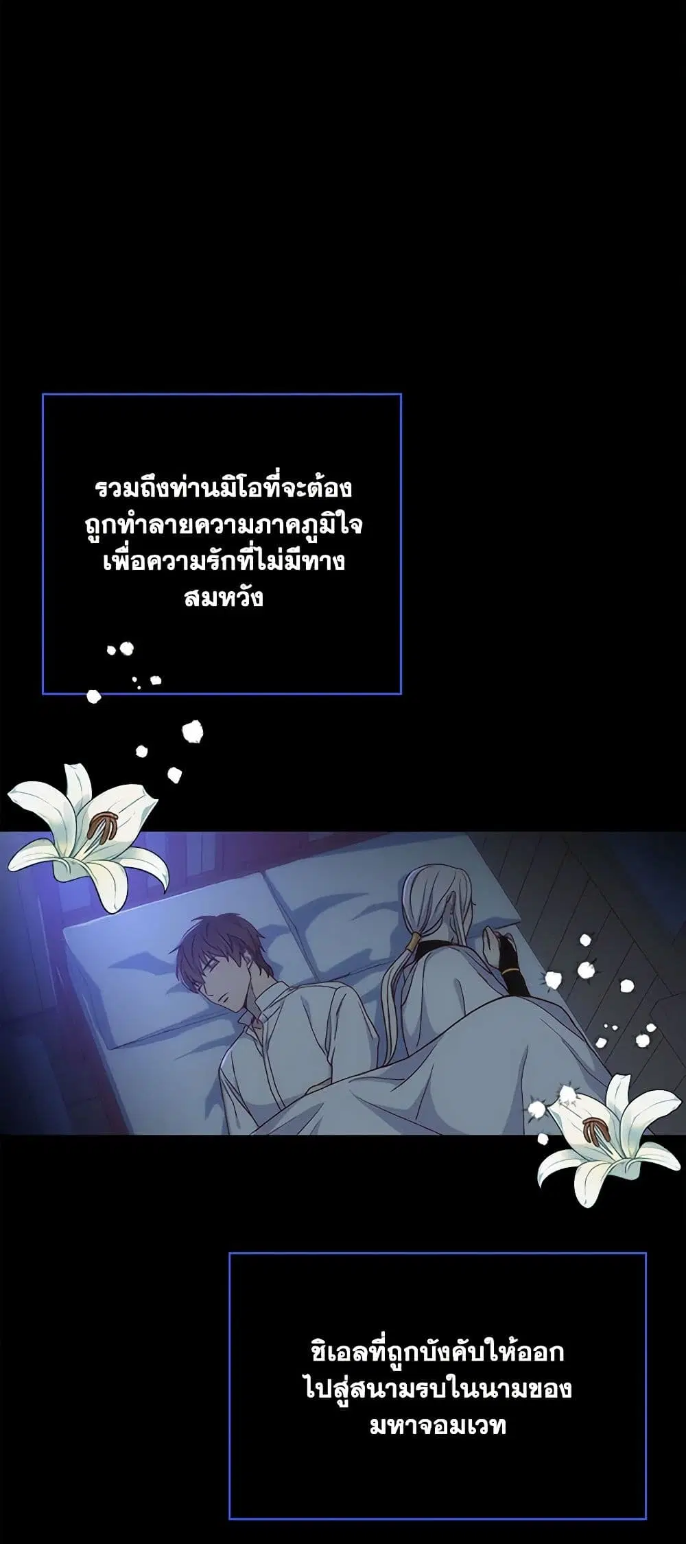 Surviving As A Maid ตอนที่ 40 หน้า 3