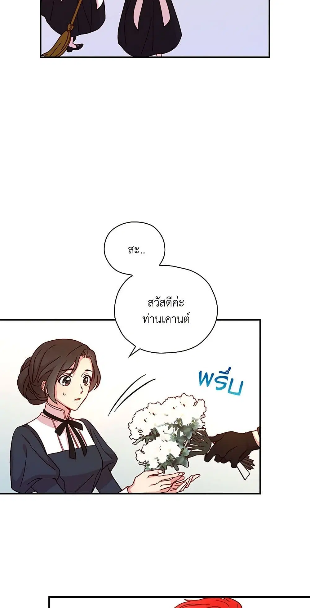 Surviving As A Maid ตอนที่ 43 หน้า 2