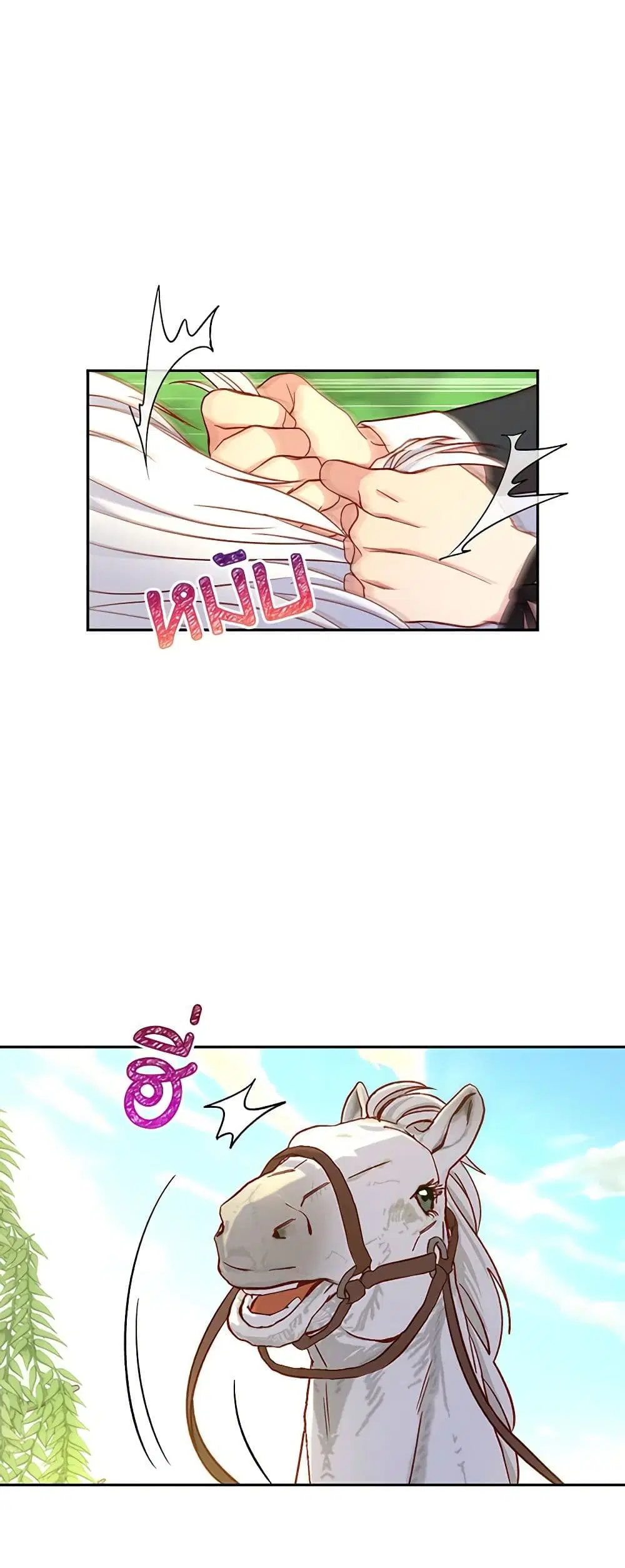 Surviving As A Maid ตอนที่ 44 หน้า 2