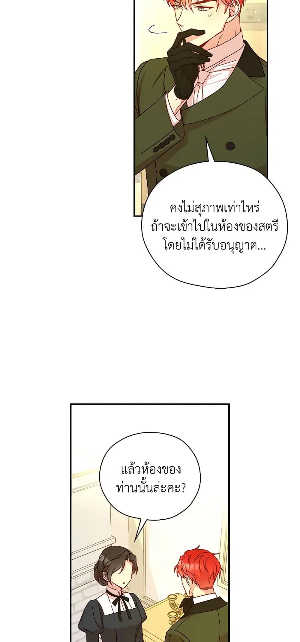 Surviving As A Maid ตอนที่ 46 หน้า 3