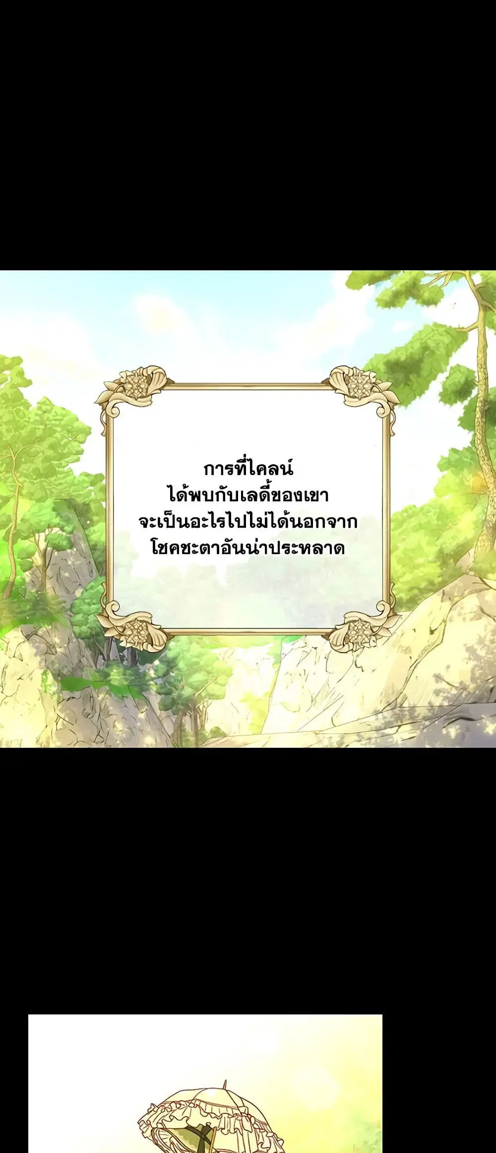 Surviving As A Maid ตอนที่ 47 หน้า 2