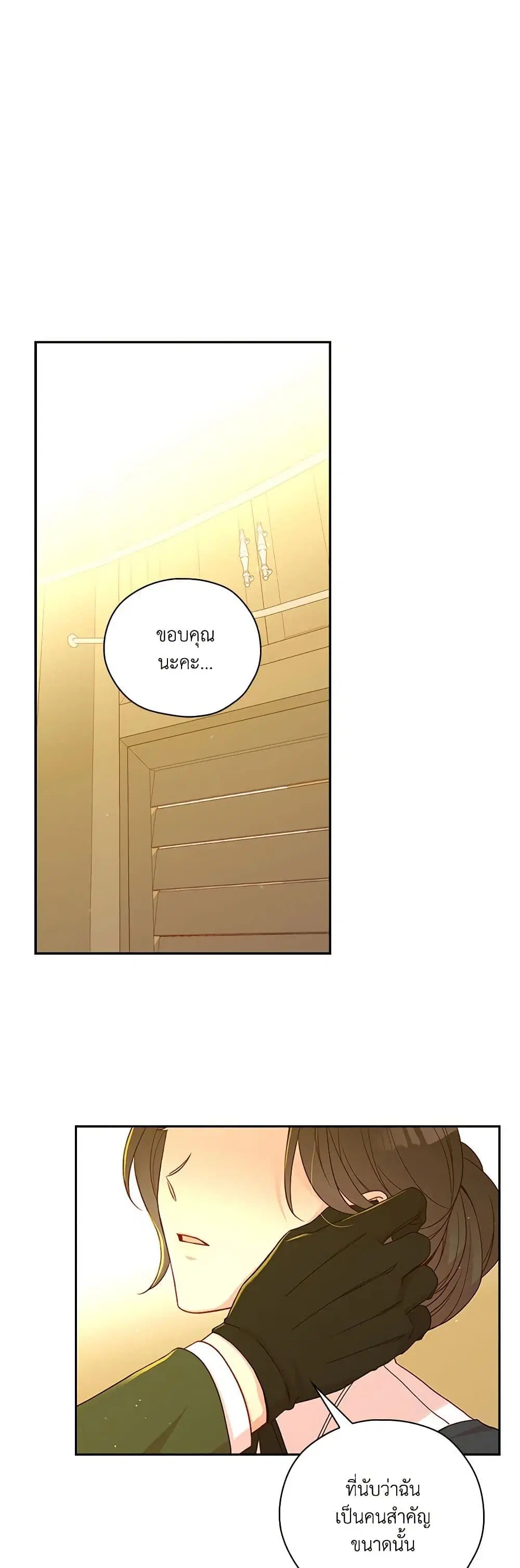 Surviving As A Maid ตอนที่ 48 หน้า 1