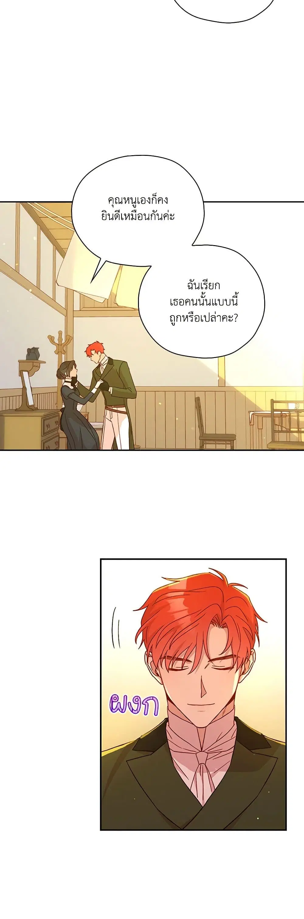Surviving As A Maid ตอนที่ 48 หน้า 2