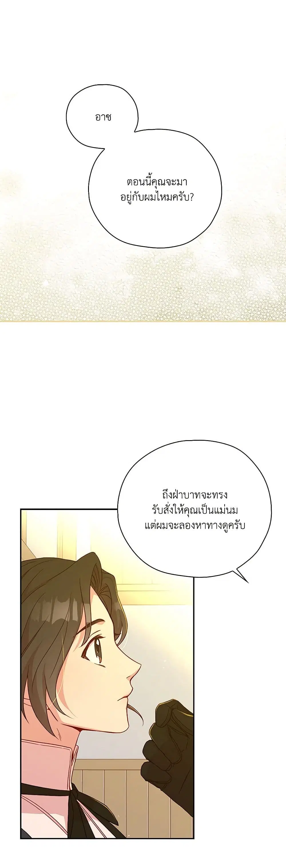 Surviving As A Maid ตอนที่ 48 หน้า 3