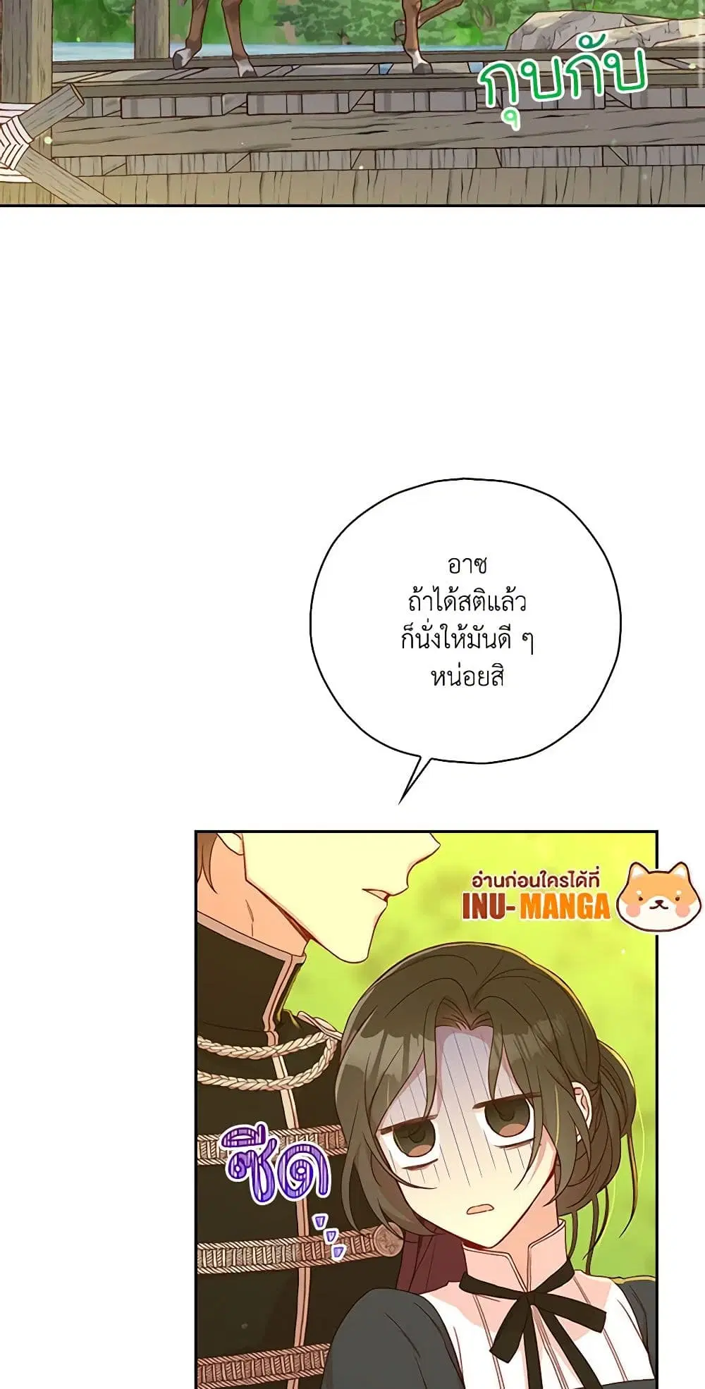 Surviving As A Maid ตอนที่ 49 หน้า 2
