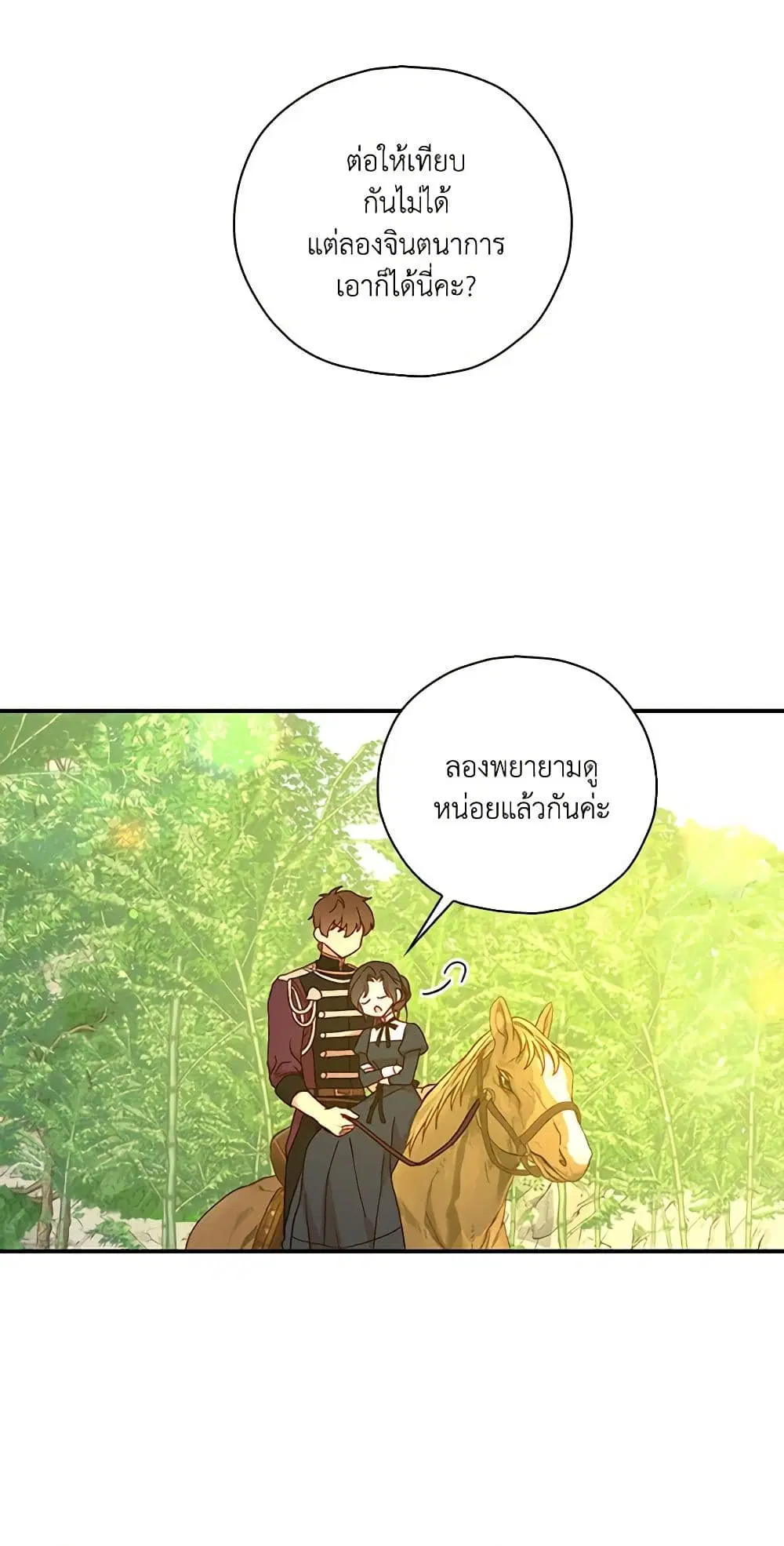 Surviving As A Maid ตอนที่ 49 หน้า 3