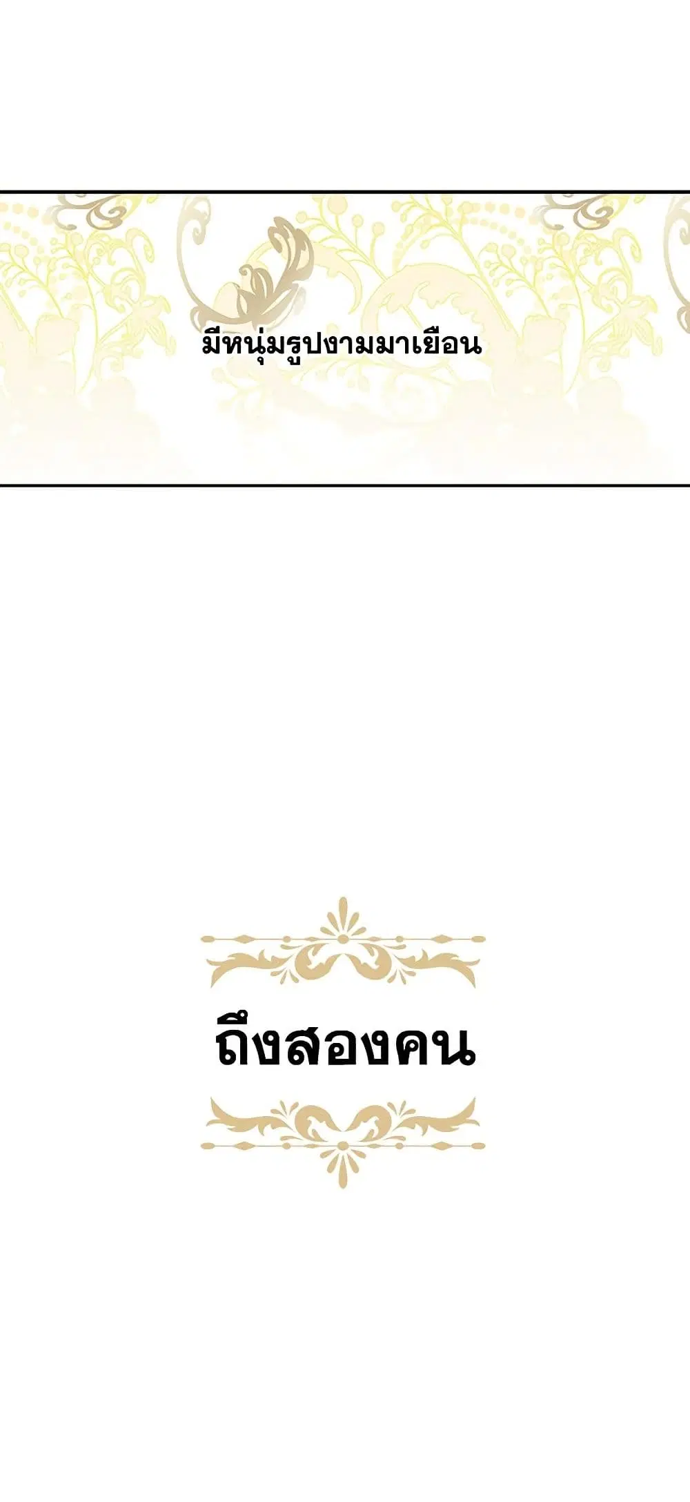 Surviving As A Maid ตอนที่ 5 หน้า 1