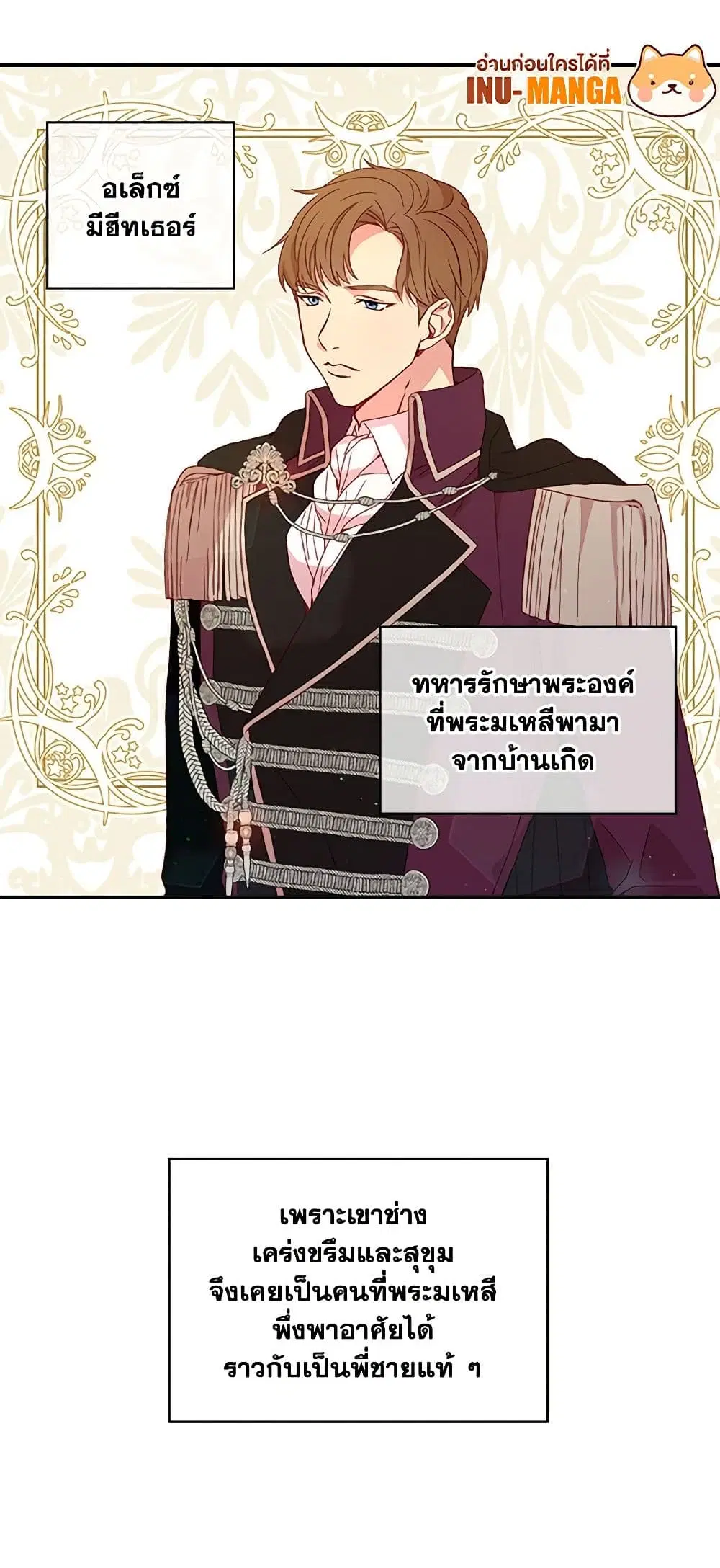 Surviving As A Maid ตอนที่ 5 หน้า 2
