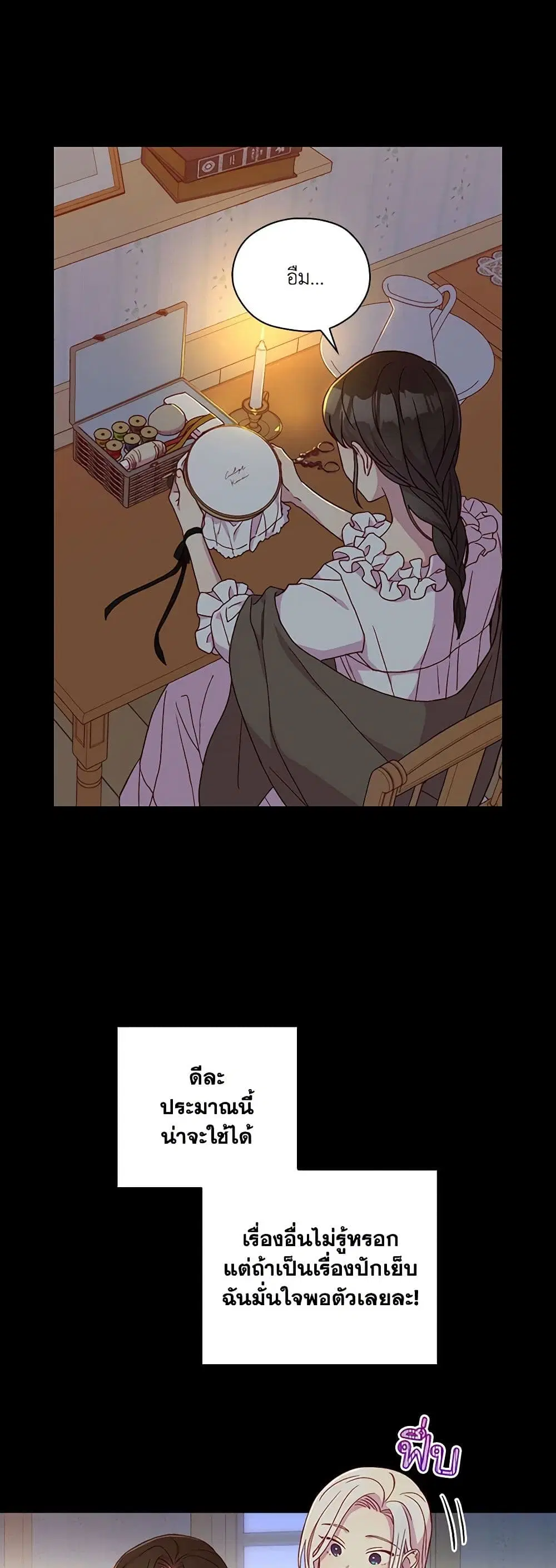 Surviving As A Maid ตอนที่ 50 หน้า 2