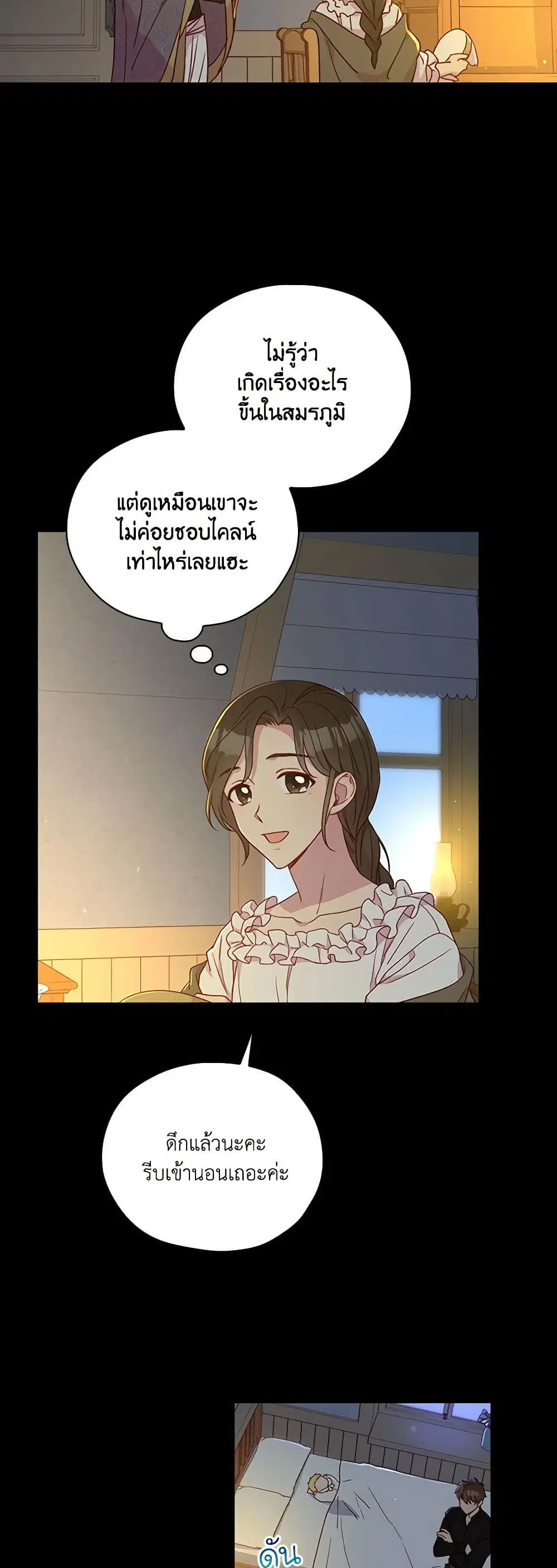 Surviving As A Maid ตอนที่ 50 หน้า 3