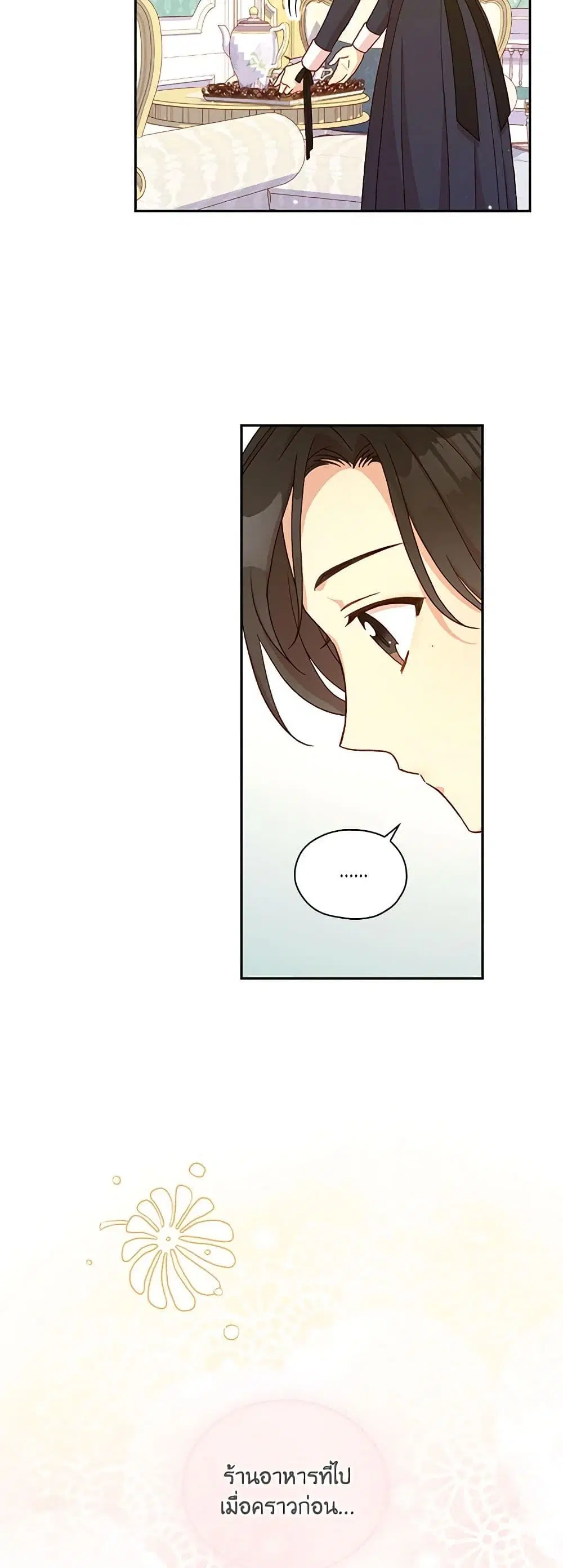 Surviving As A Maid ตอนที่ 54 หน้า 3
