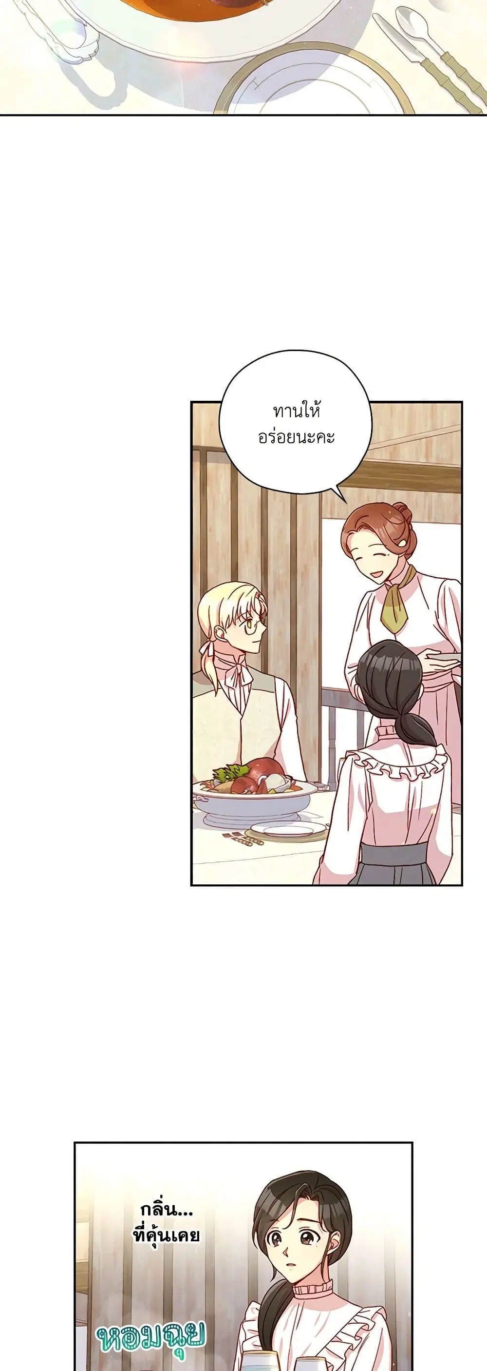 Surviving As A Maid ตอนที่ 55 หน้า 3
