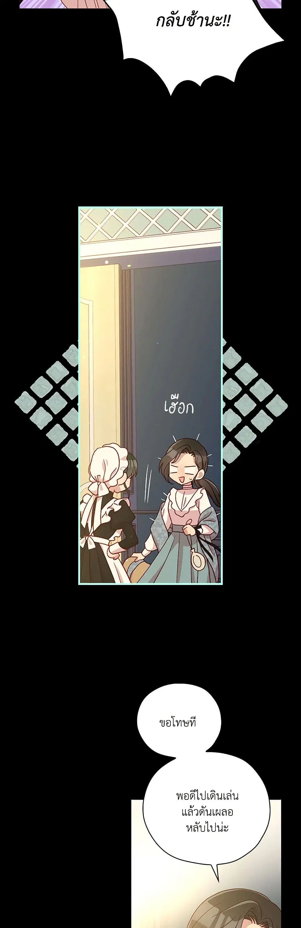 Surviving As A Maid ตอนที่ 57 หน้า 1