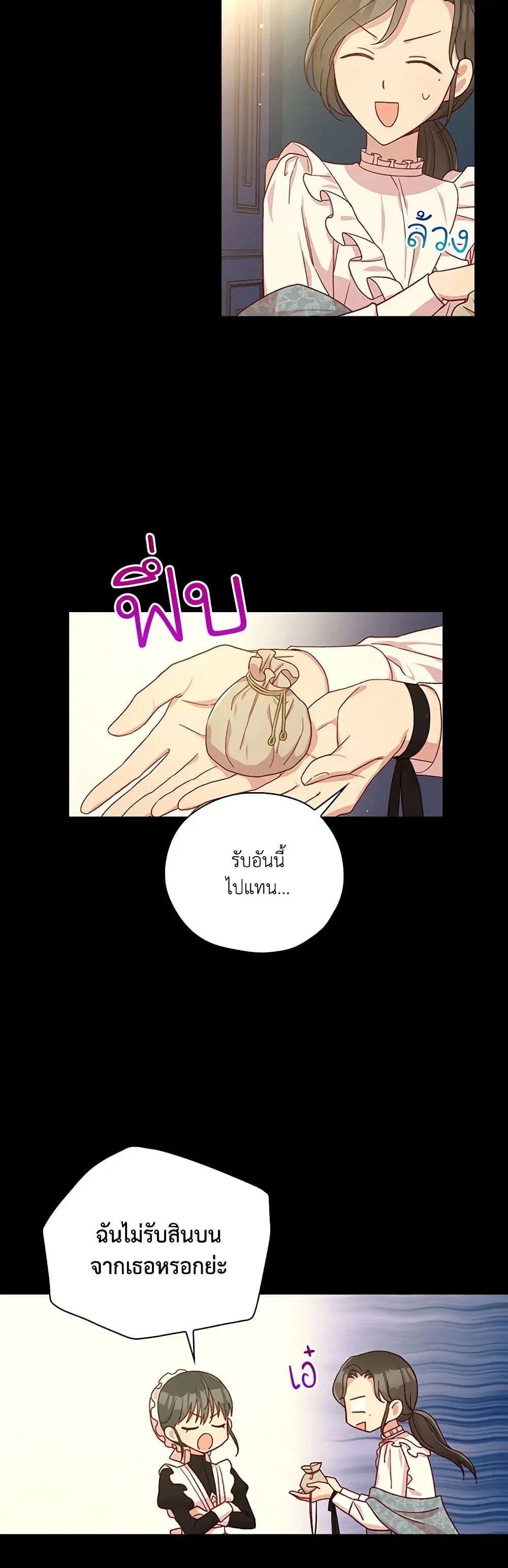 Surviving As A Maid ตอนที่ 57 หน้า 2
