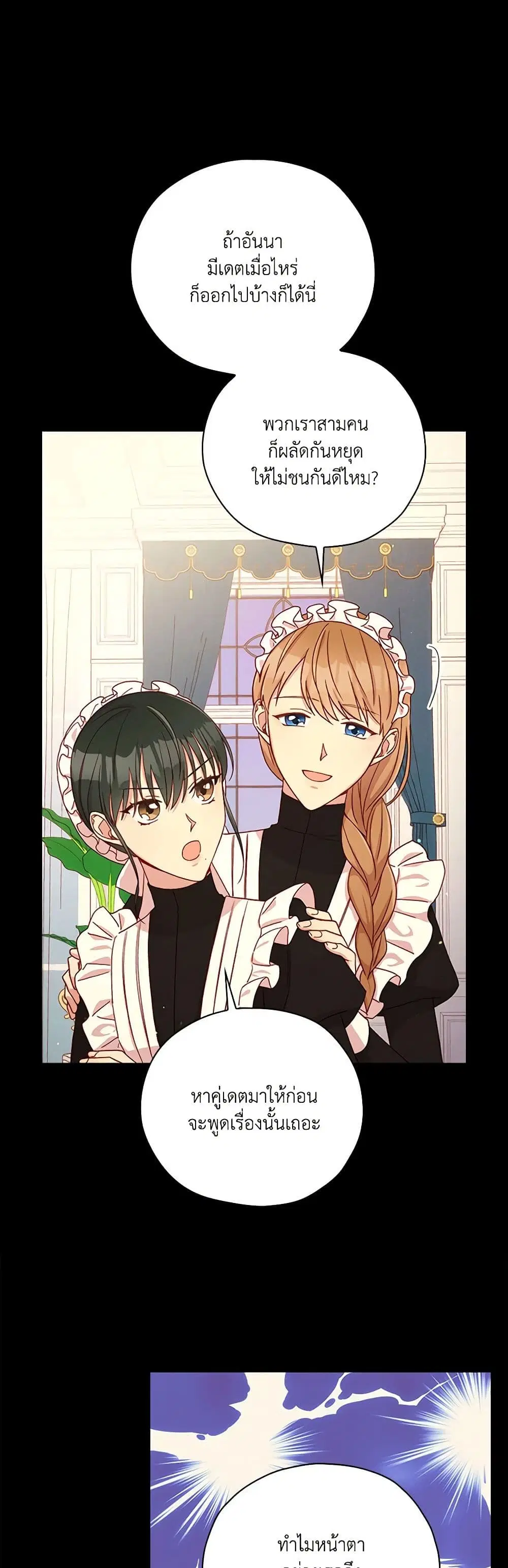 Surviving As A Maid ตอนที่ 57 หน้า 3