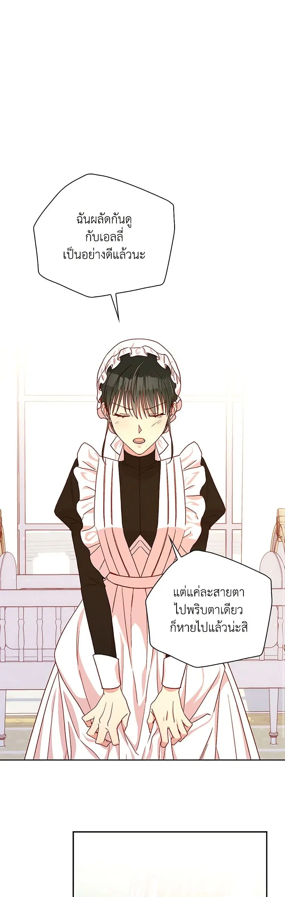 Surviving As A Maid ตอนที่ 58 หน้า 2
