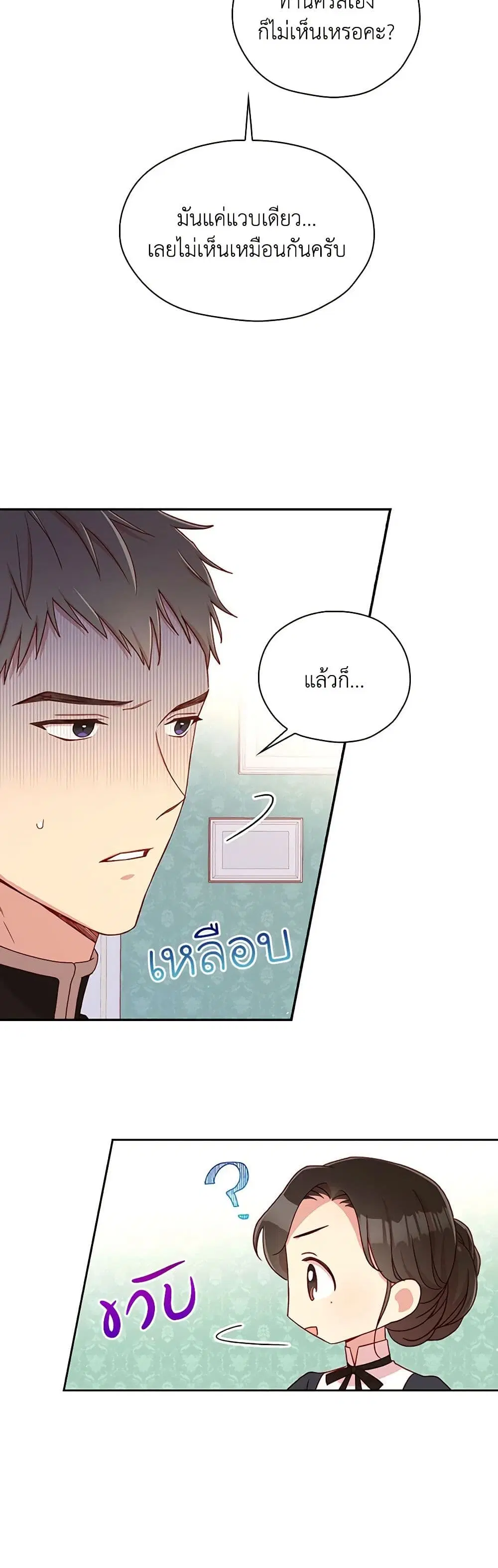Surviving As A Maid ตอนที่ 58 หน้า 3
