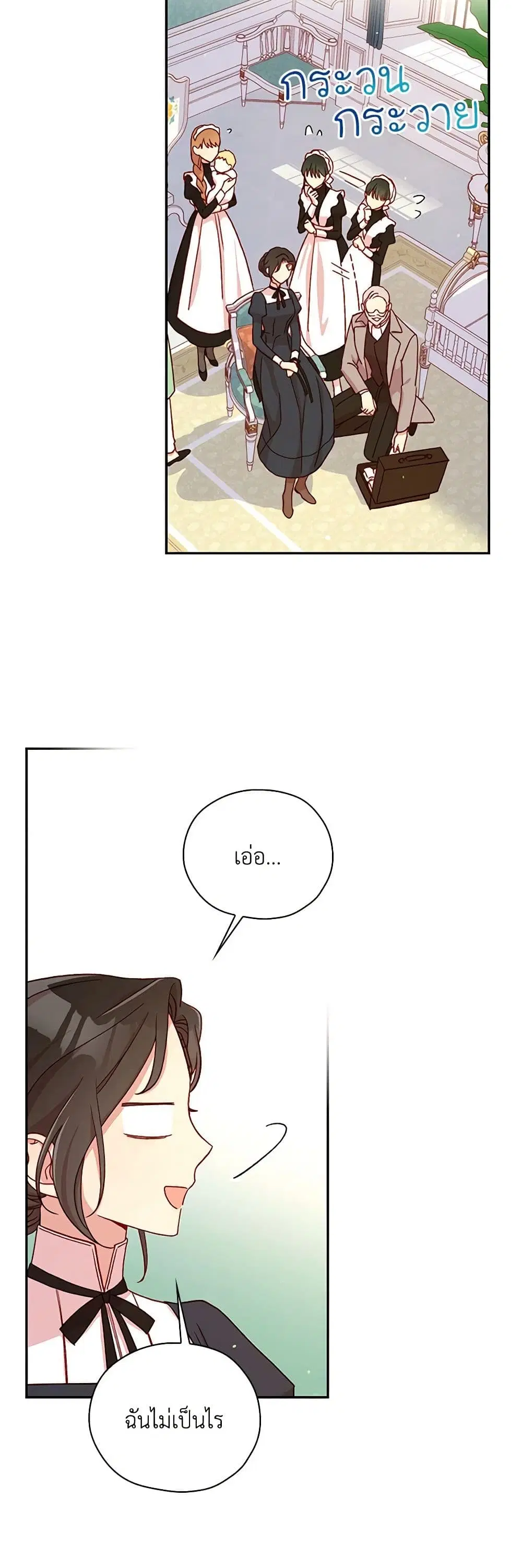 Surviving As A Maid ตอนที่ 59 หน้า 3