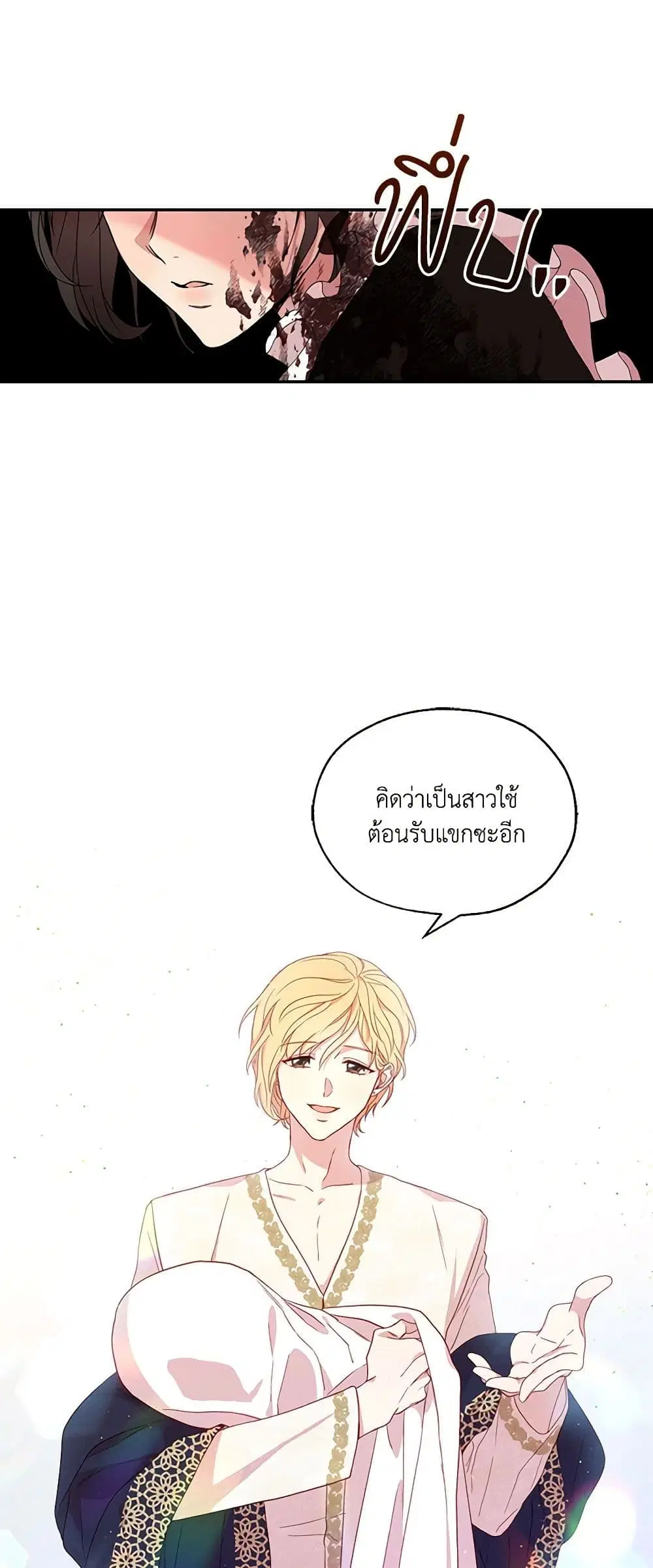 Surviving As A Maid ตอนที่ 6 หน้า 2