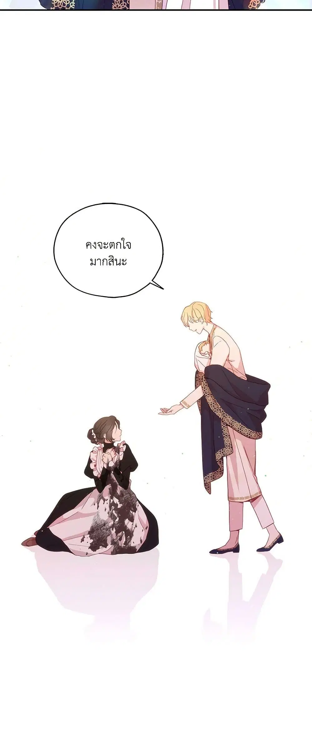 Surviving As A Maid ตอนที่ 6 หน้า 3
