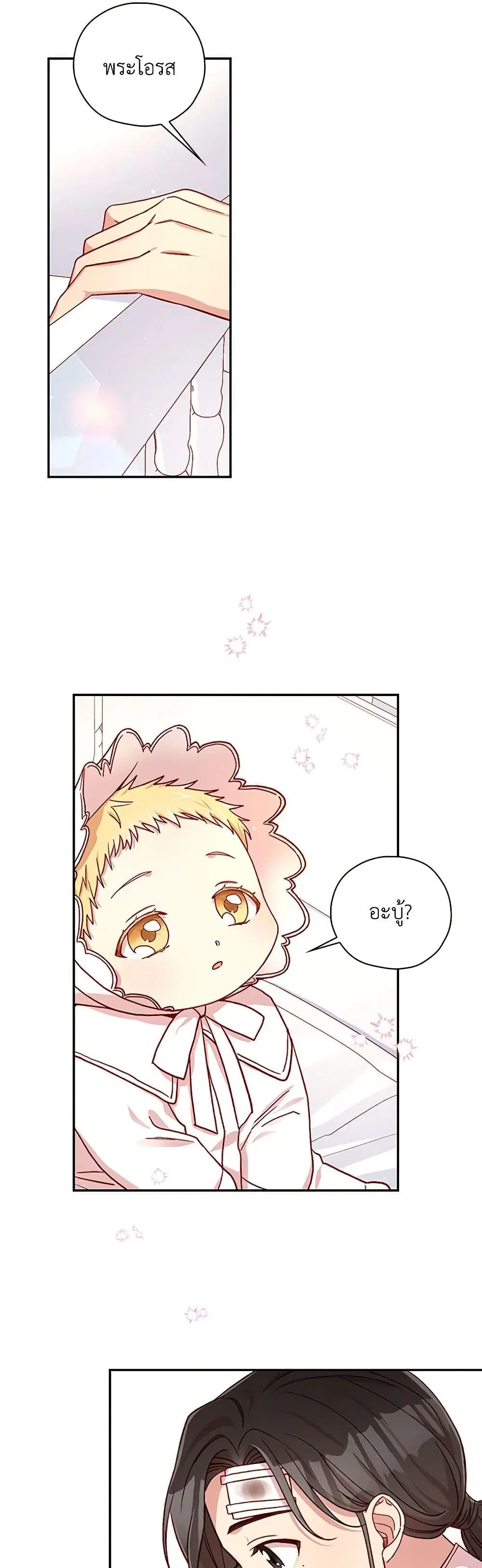 Surviving As A Maid ตอนที่ 60 หน้า 3