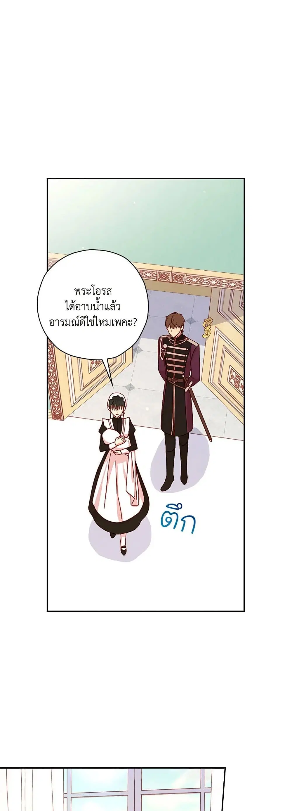 Surviving As A Maid ตอนที่ 61 หน้า 2
