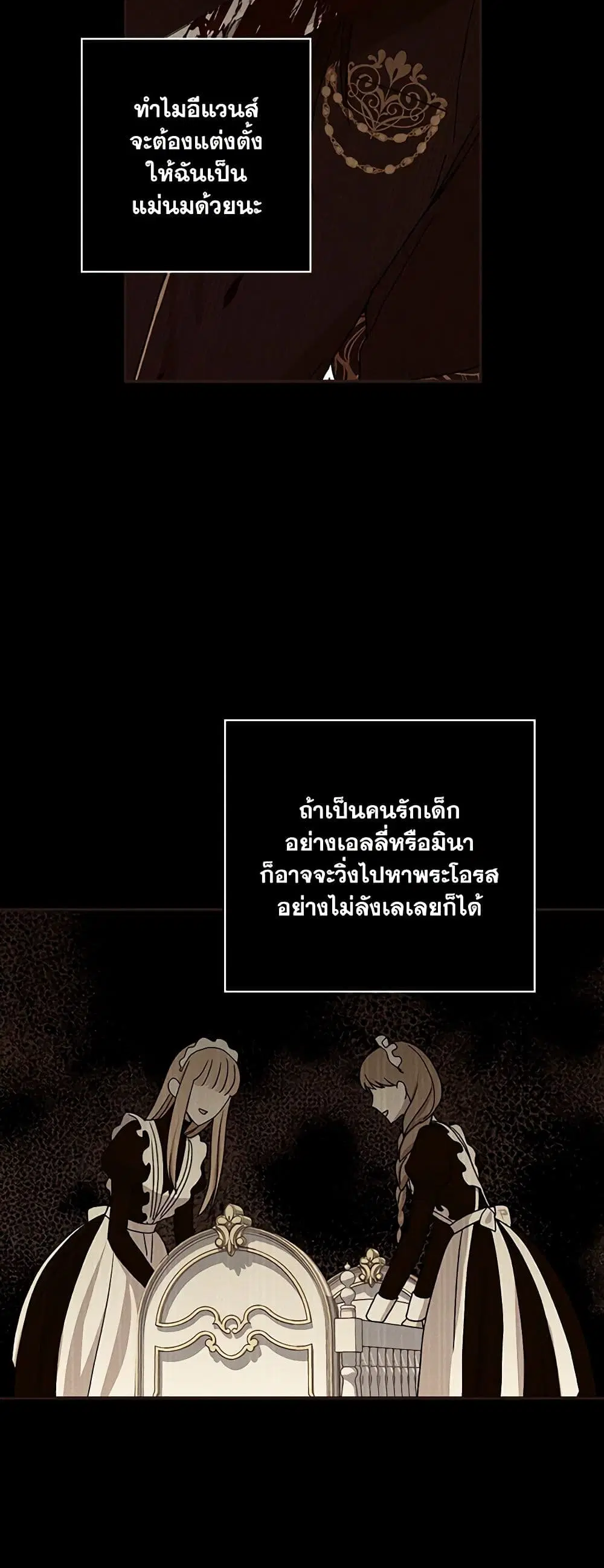 Surviving As A Maid ตอนที่ 62 หน้า 3