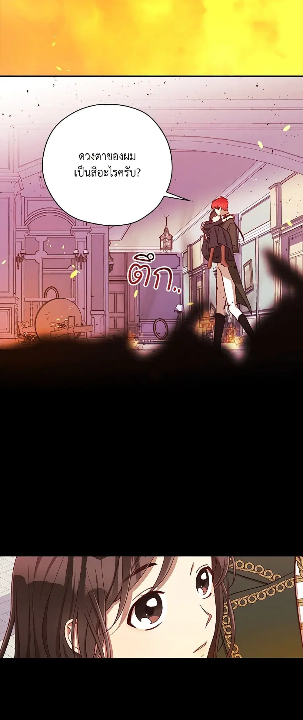 Surviving As A Maid ตอนที่ 63 หน้า 2