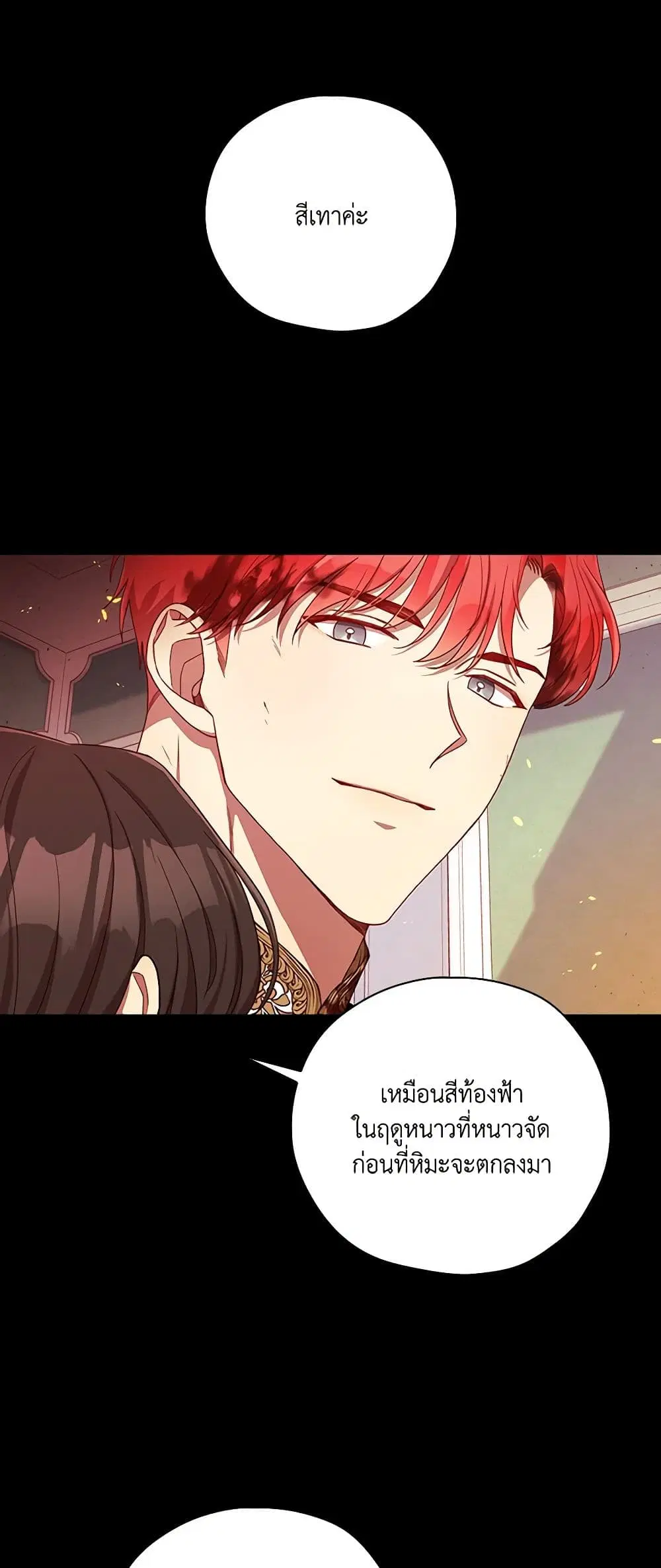 Surviving As A Maid ตอนที่ 63 หน้า 3