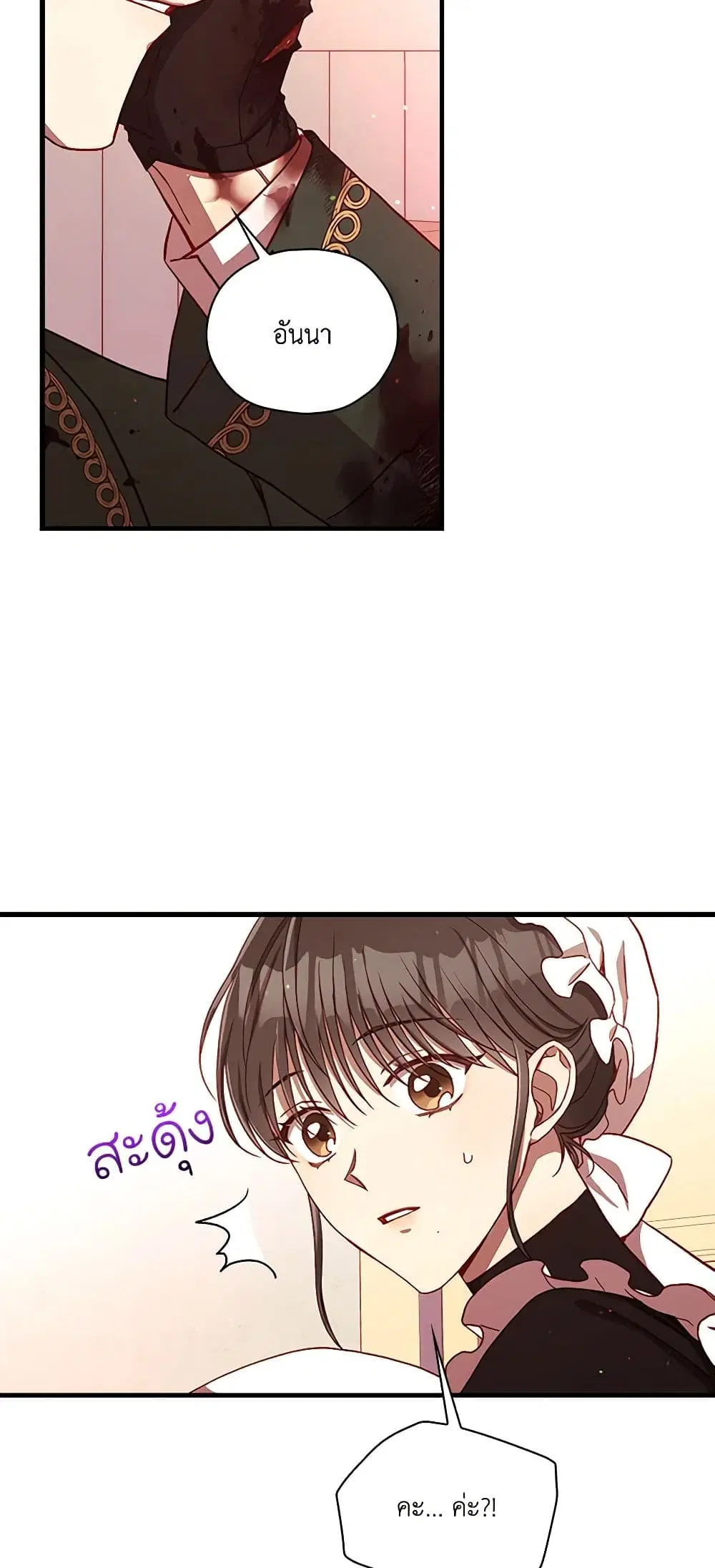 Surviving As A Maid ตอนที่ 66 หน้า 3