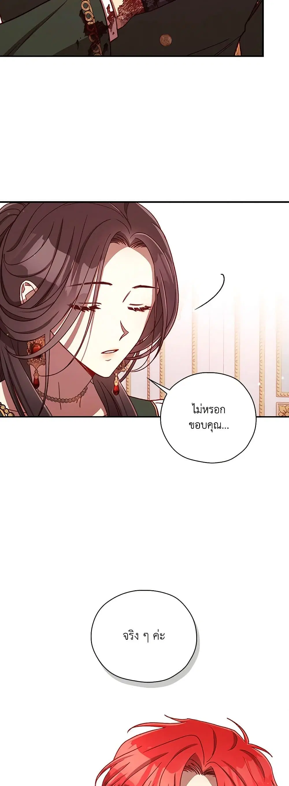 Surviving As A Maid ตอนที่ 67 หน้า 2