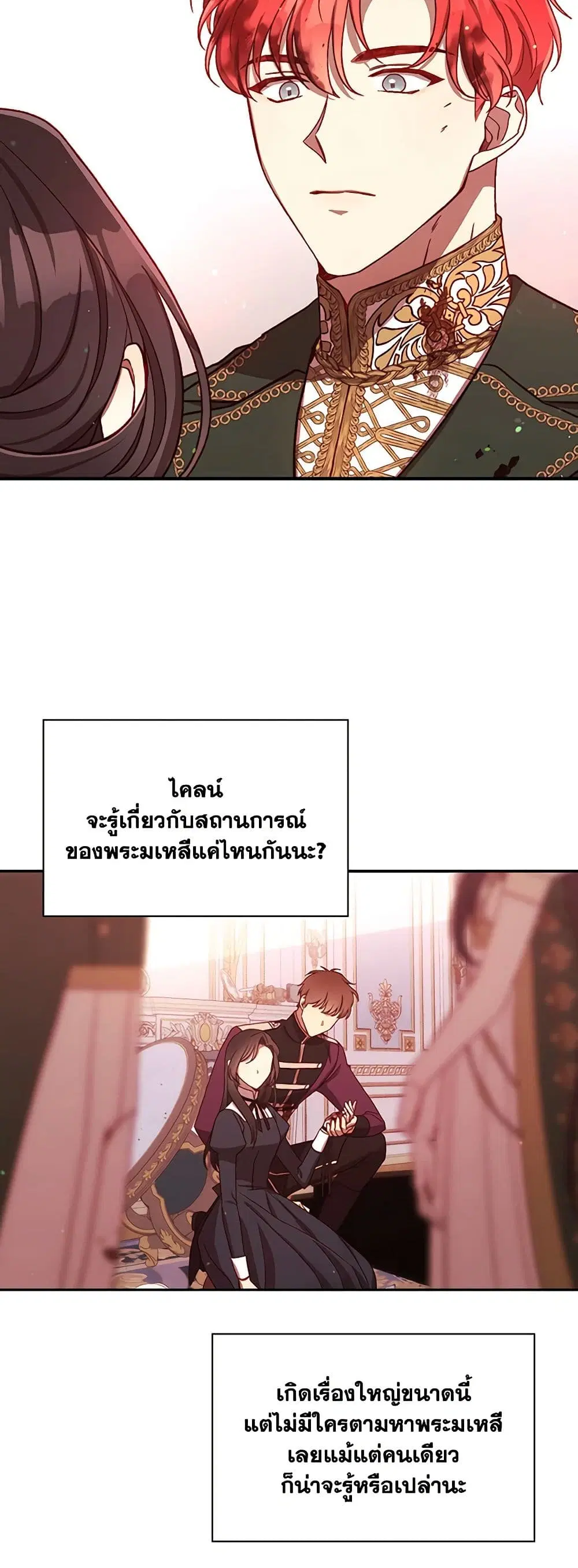 Surviving As A Maid ตอนที่ 67 หน้า 3