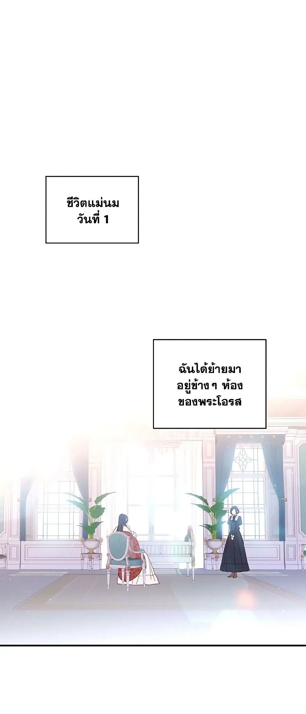 Surviving As A Maid ตอนที่ 7 หน้า 2