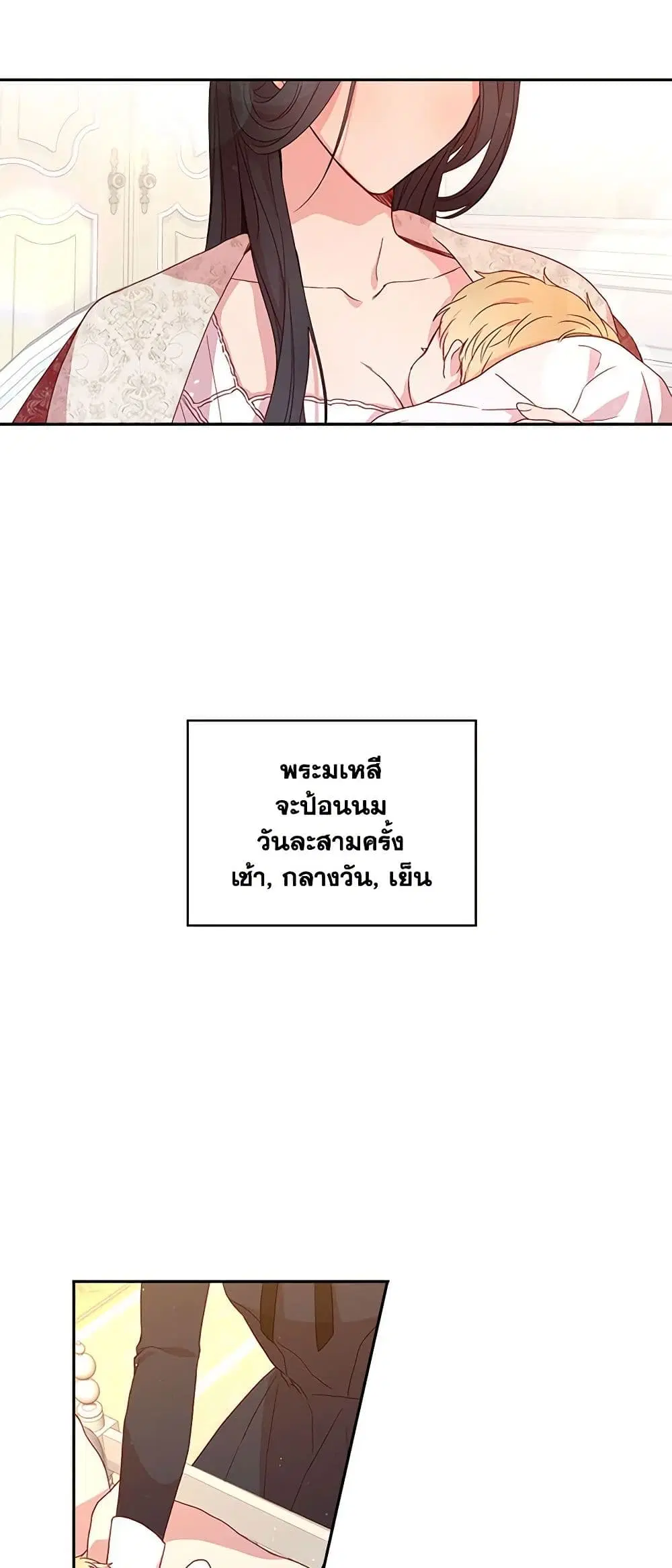Surviving As A Maid ตอนที่ 7 หน้า 3
