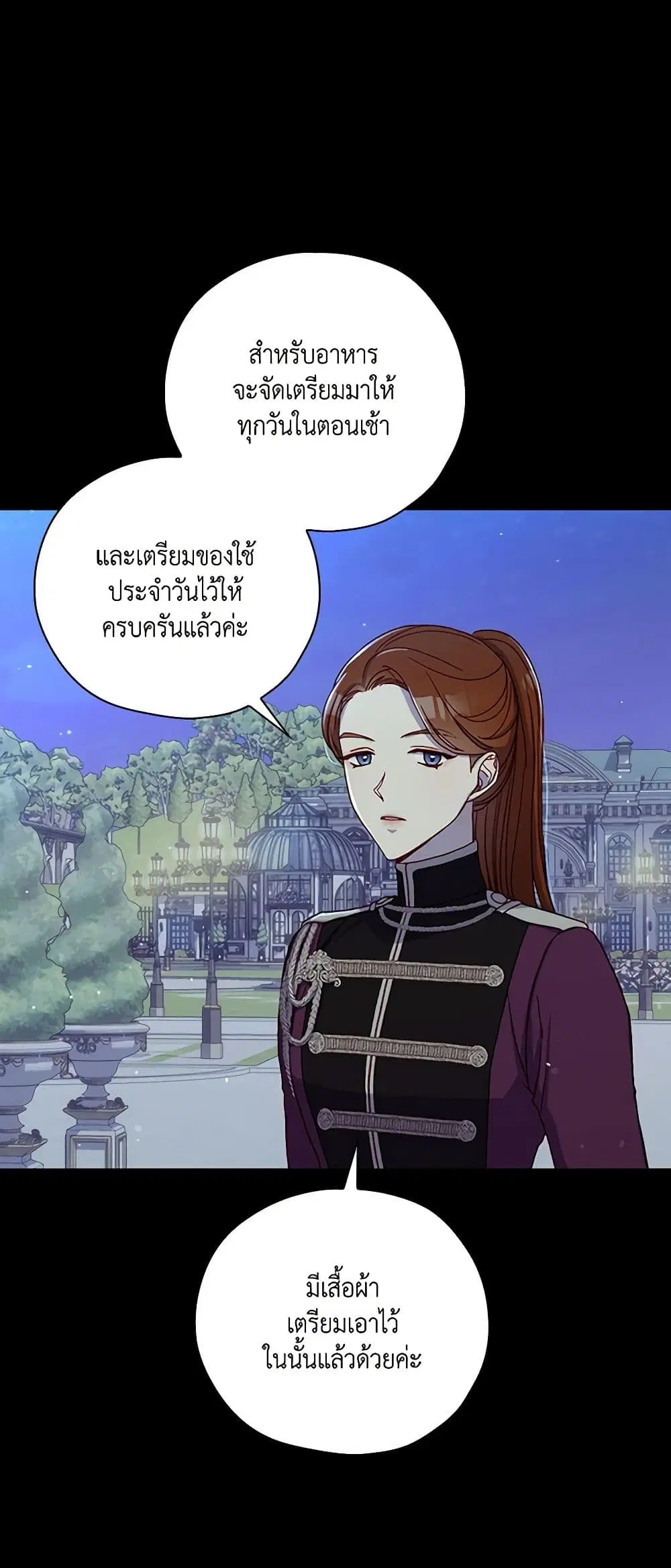 Surviving As A Maid ตอนที่ 70 หน้า 3