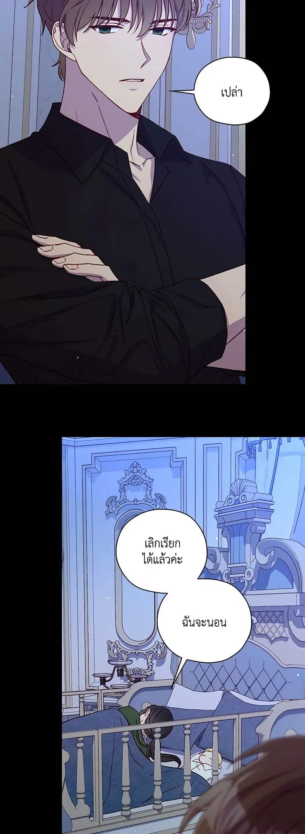 Surviving As A Maid ตอนที่ 71 หน้า 3