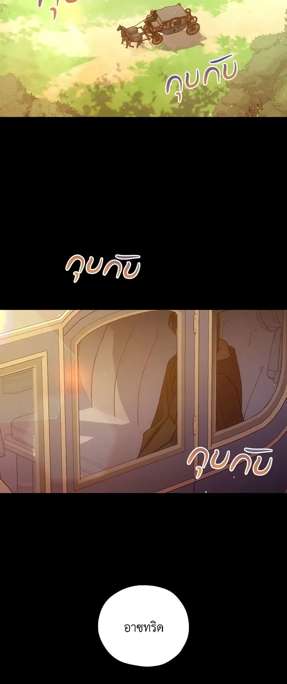 Surviving As A Maid ตอนที่ 72 หน้า 3