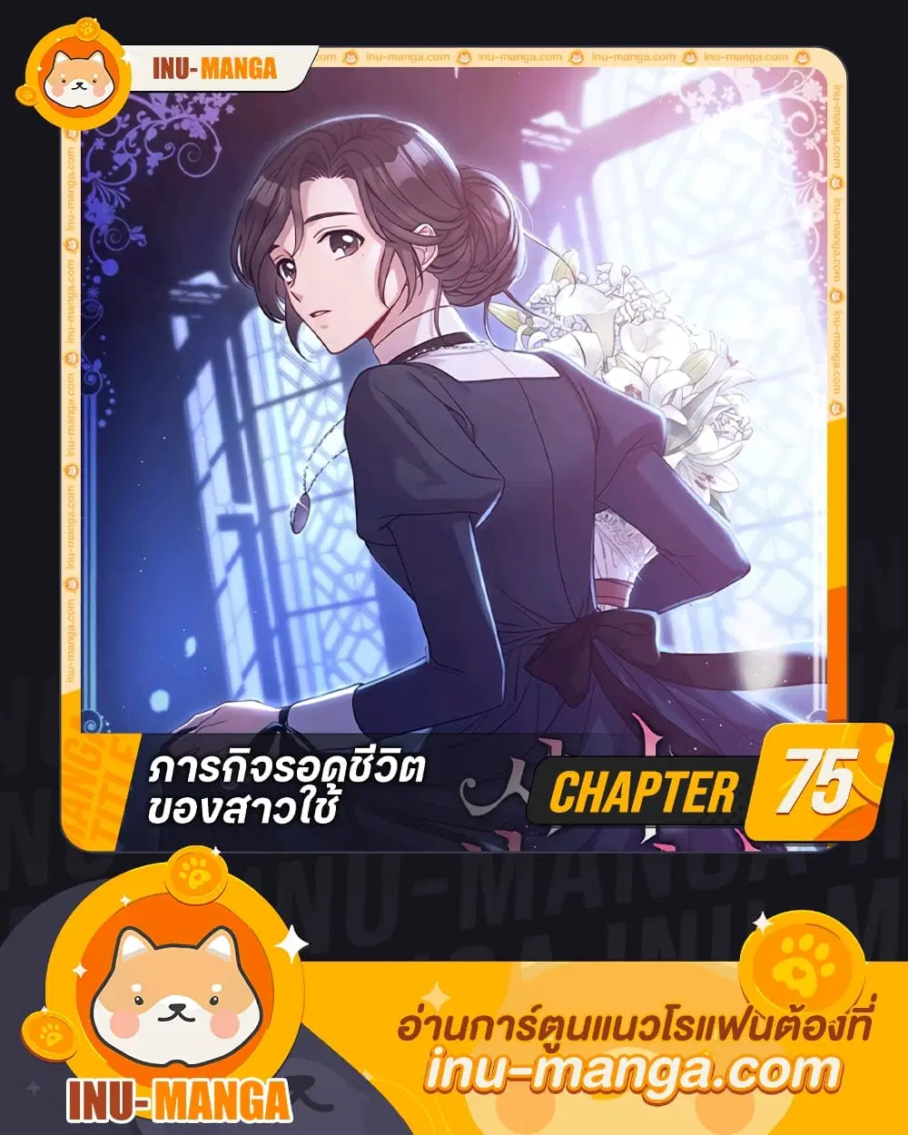 Surviving As A Maid ตอนที่ 75 หน้า 1