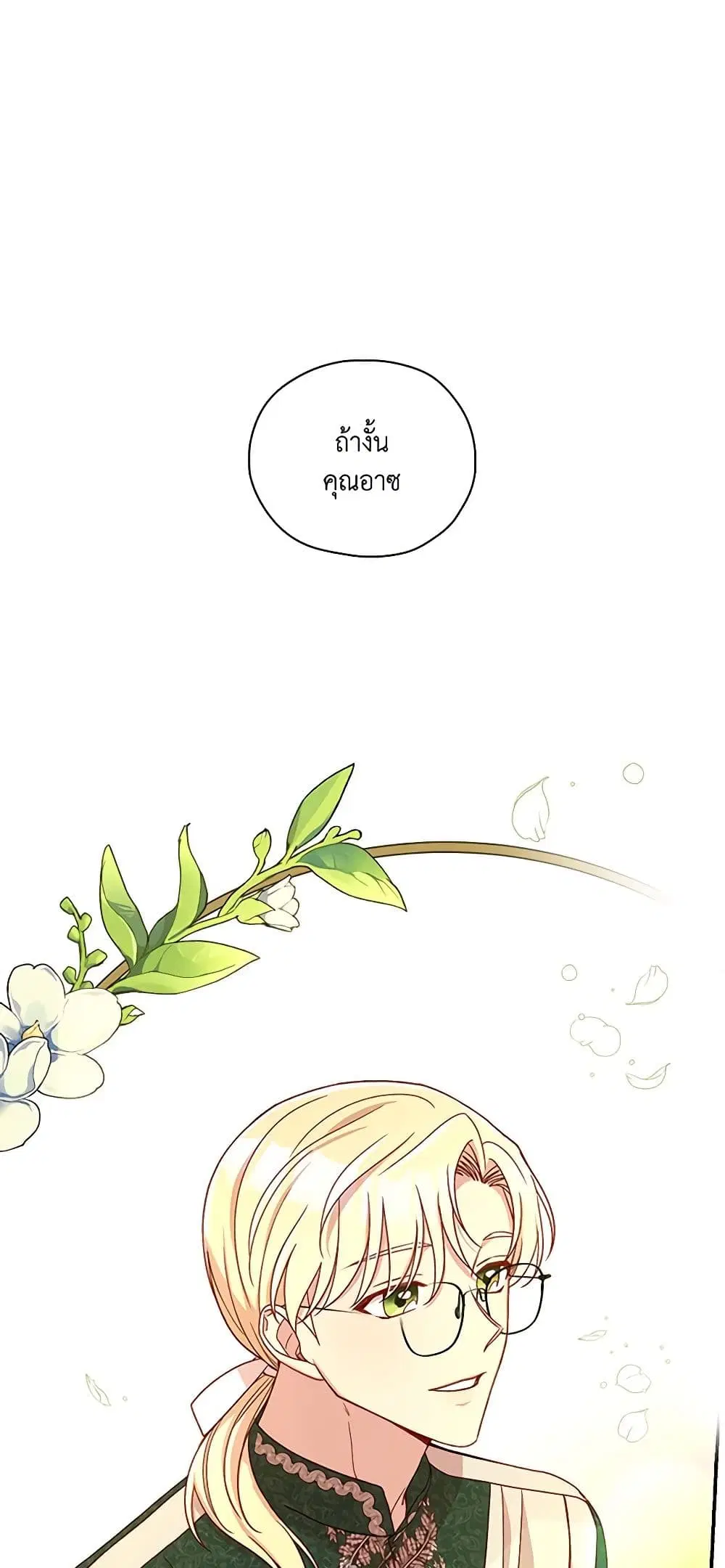 Surviving As A Maid ตอนที่ 75 หน้า 2